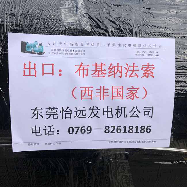 布基纳法索二手发电机