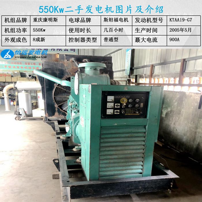 二手康明斯550千瓦发电机参数