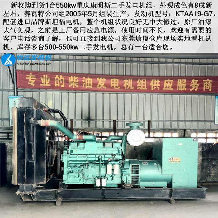 二手康明斯550千瓦发电机组