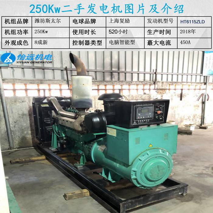 潍坊二手发电机250千瓦参数