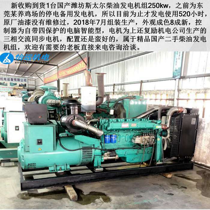 潍坊二手发电机250千瓦介绍
