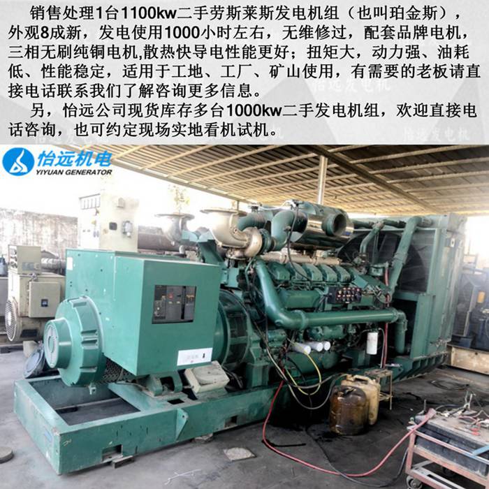 进口劳斯莱斯二手1100千瓦发电机组