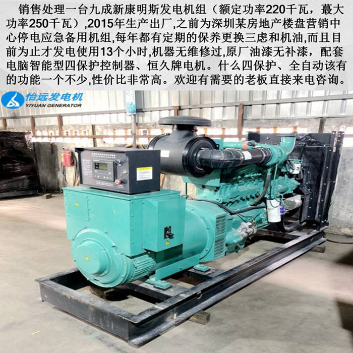 二手康明斯发电机250kw