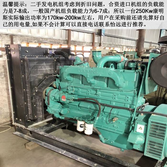 二手康明斯发电机250kw