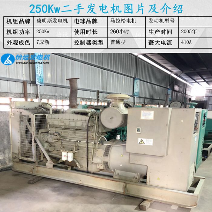 二手250千瓦发电机参数