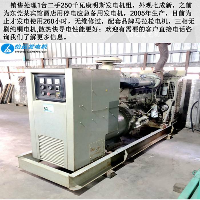 二手250千瓦发电机介绍