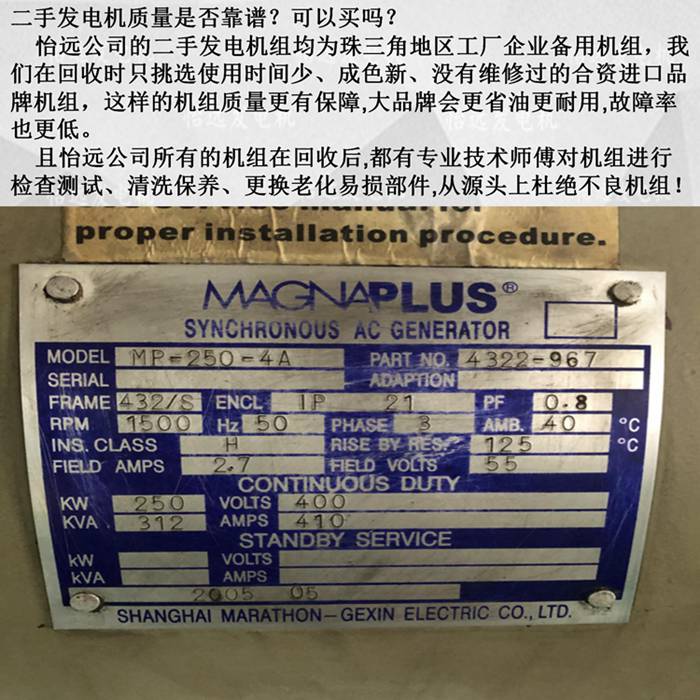 二手250千瓦发电机标牌