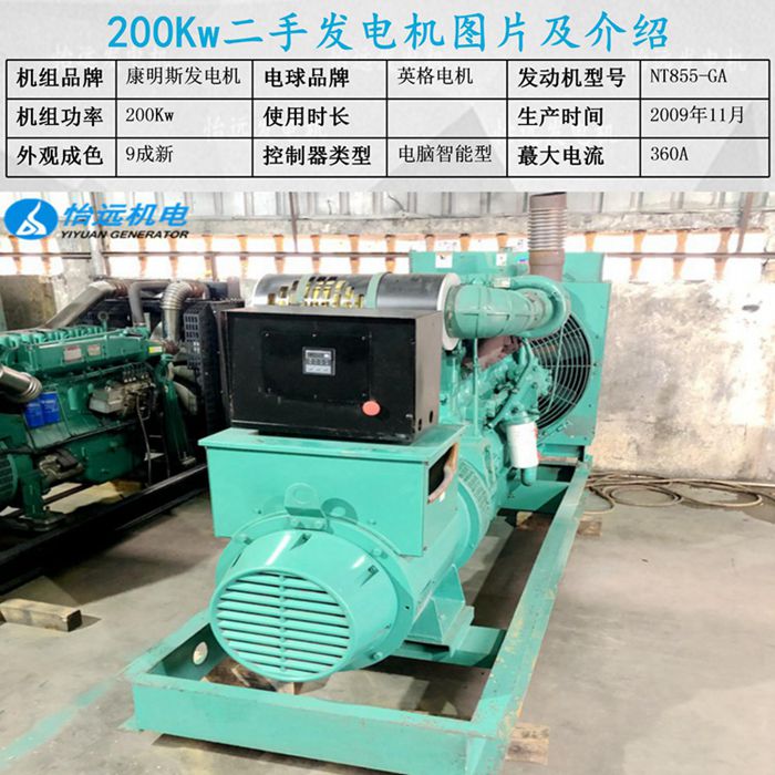 二手康明斯发电机组200kw参数