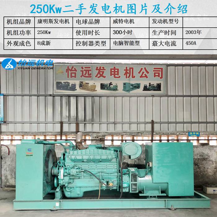 二手250kw柴油发电机参数