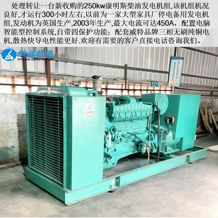 二手250kw柴油发电机介绍