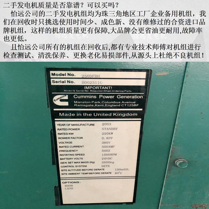 二手250kw柴油发电机标牌