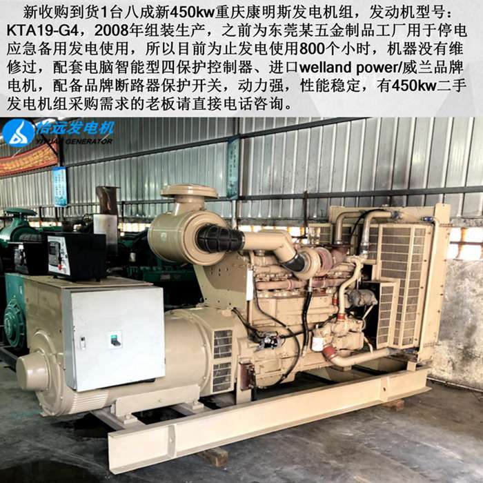 二手450kw康明斯发电机介绍