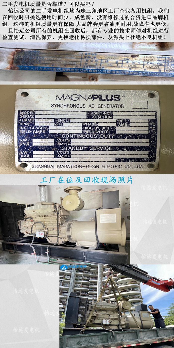 二手康明斯发电机组300KW