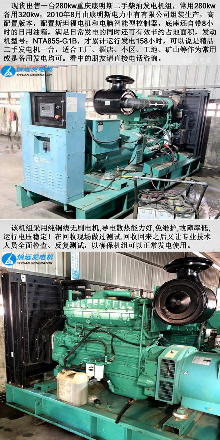 康明斯二手280千瓦发电机组