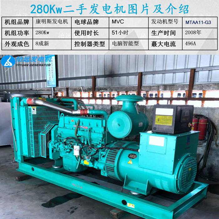 280kw二手发电机